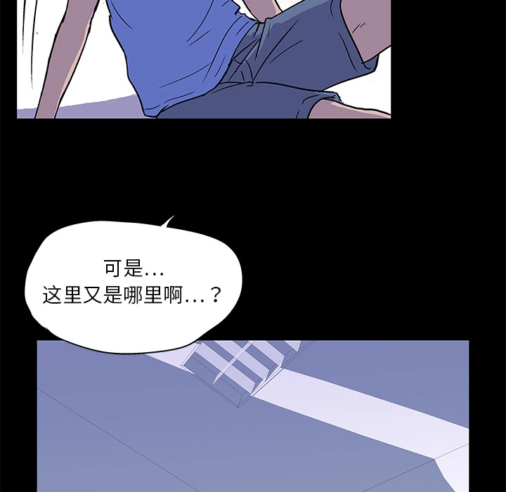 反乌托邦游戏 第1话 第30页