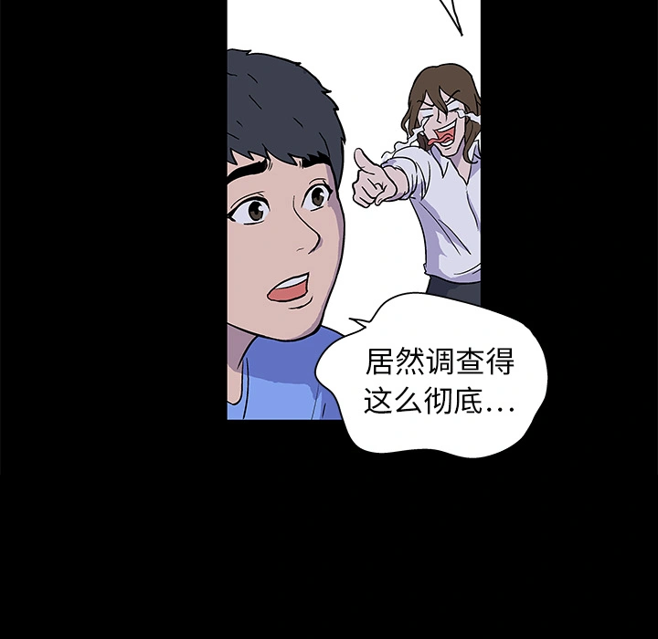 反乌托邦游戏 第1话 第58页