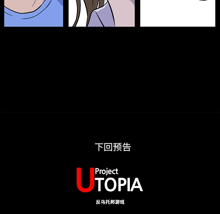 反乌托邦游戏 第1话 第70页