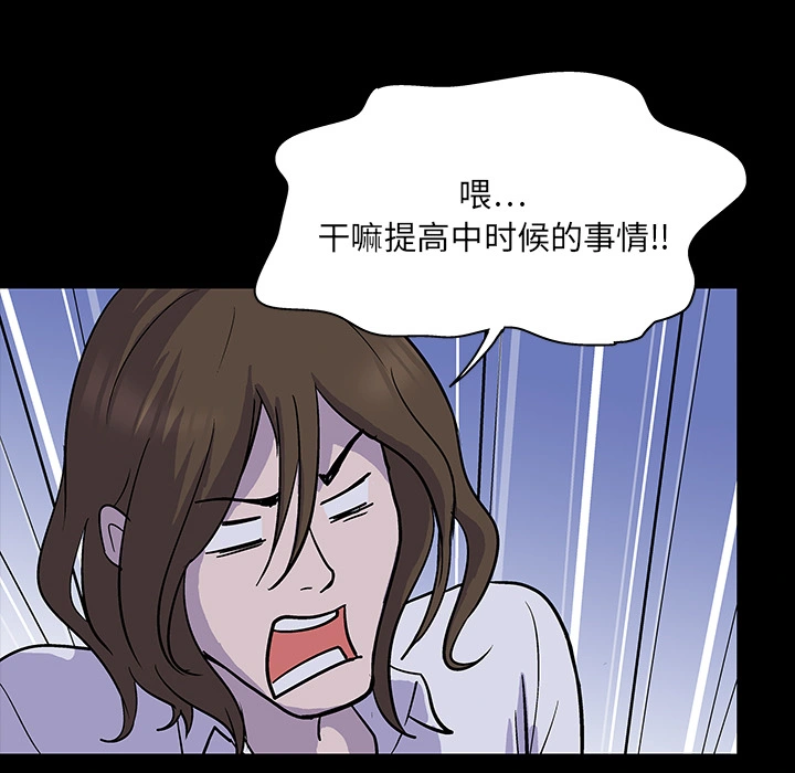 反乌托邦游戏 第1话 第63页