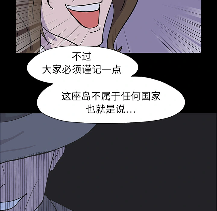 反乌托邦游戏 第1话 第49页