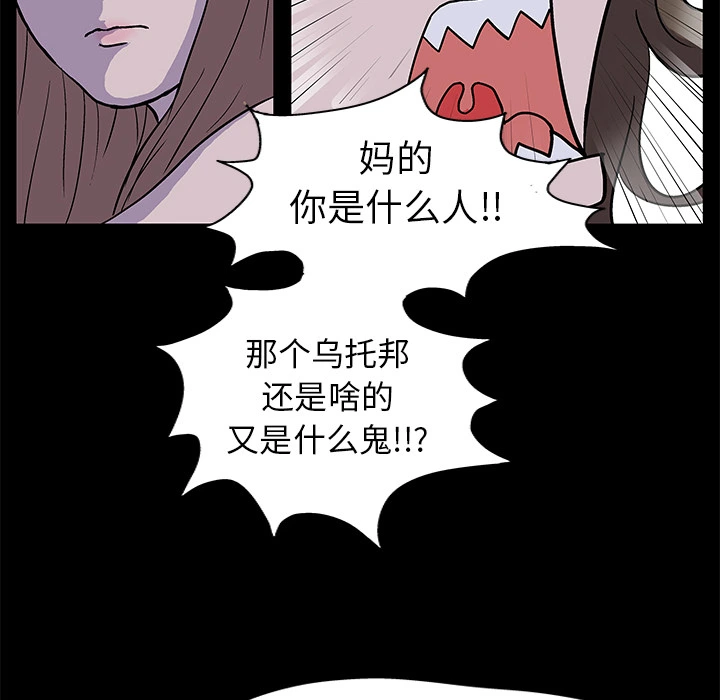 反乌托邦游戏 第1话 第42页