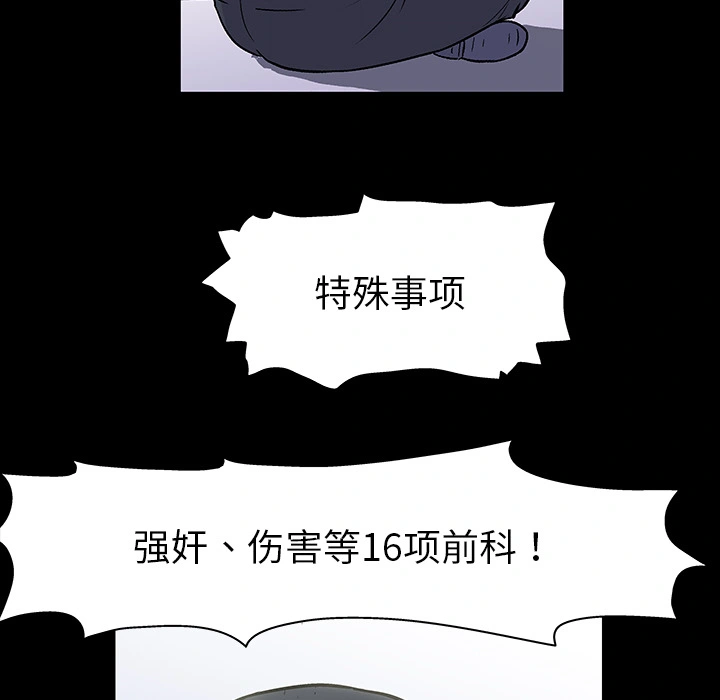 反乌托邦游戏 第1话 第67页