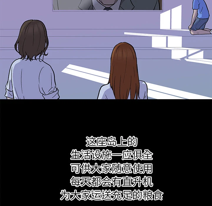 反乌托邦游戏 第1话 第46页