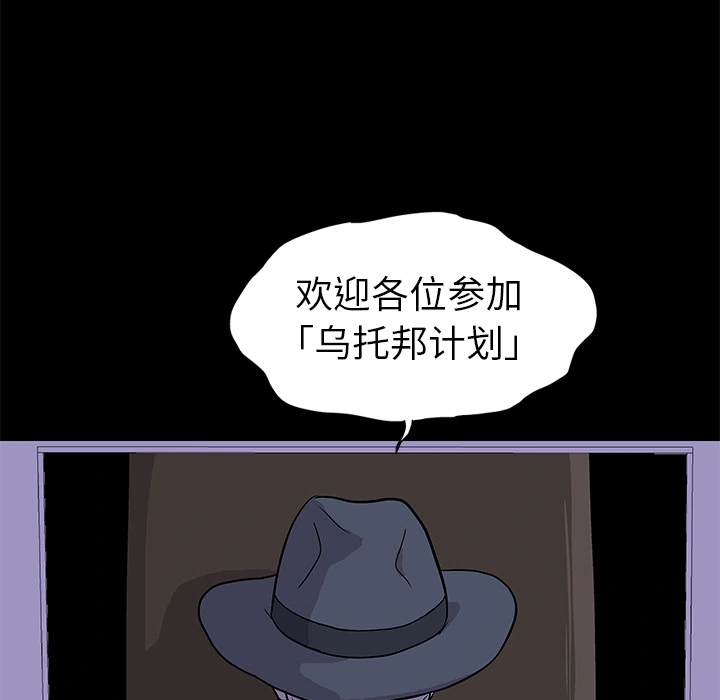 反乌托邦游戏 第1话 第40页