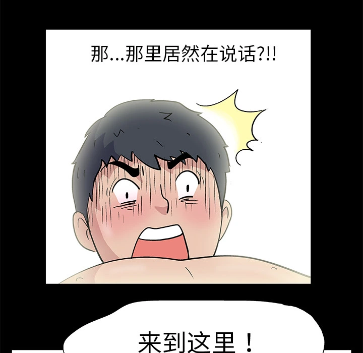 反乌托邦游戏 第1话 第22页
