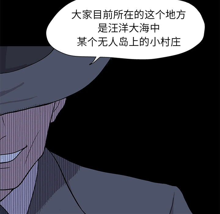 反乌托邦游戏 第1话 第43页