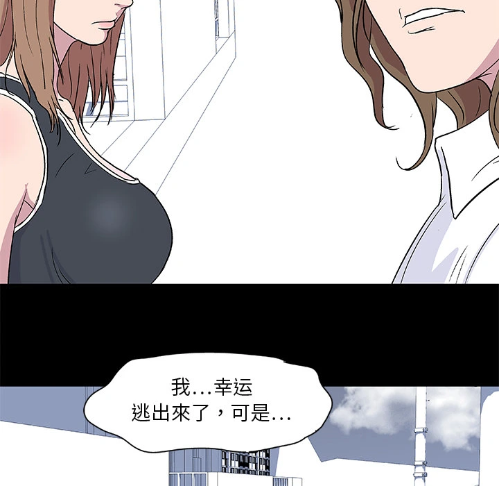 反乌托邦游戏 第3话 第35页