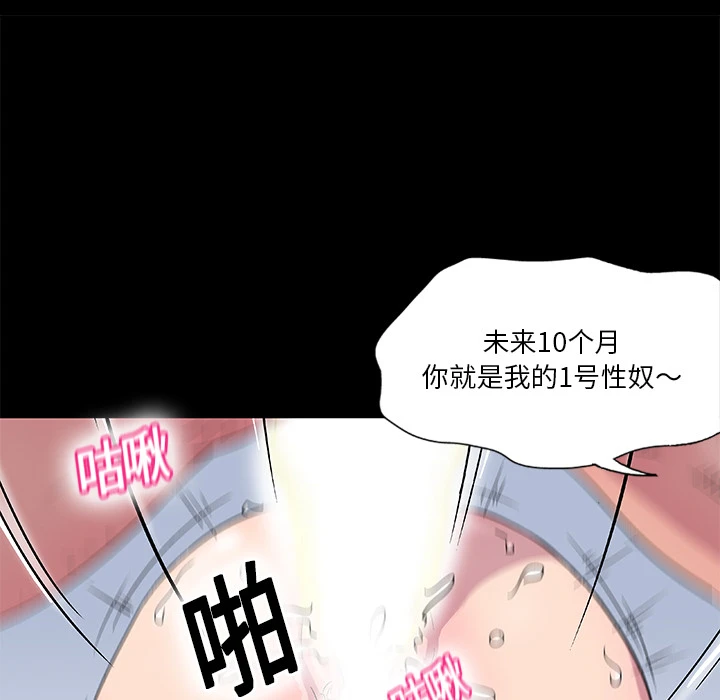 反乌托邦游戏 第3话 第57页