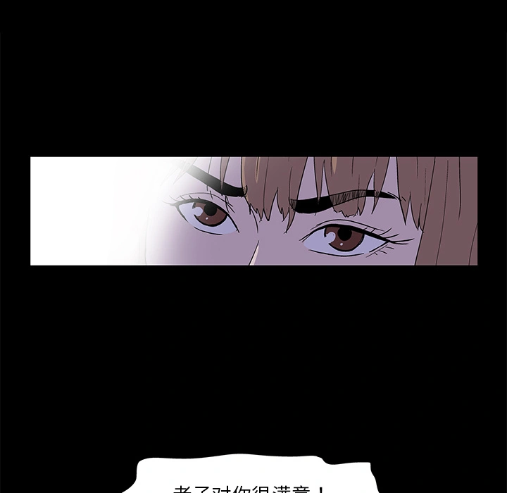 反乌托邦游戏 第3话 第67页