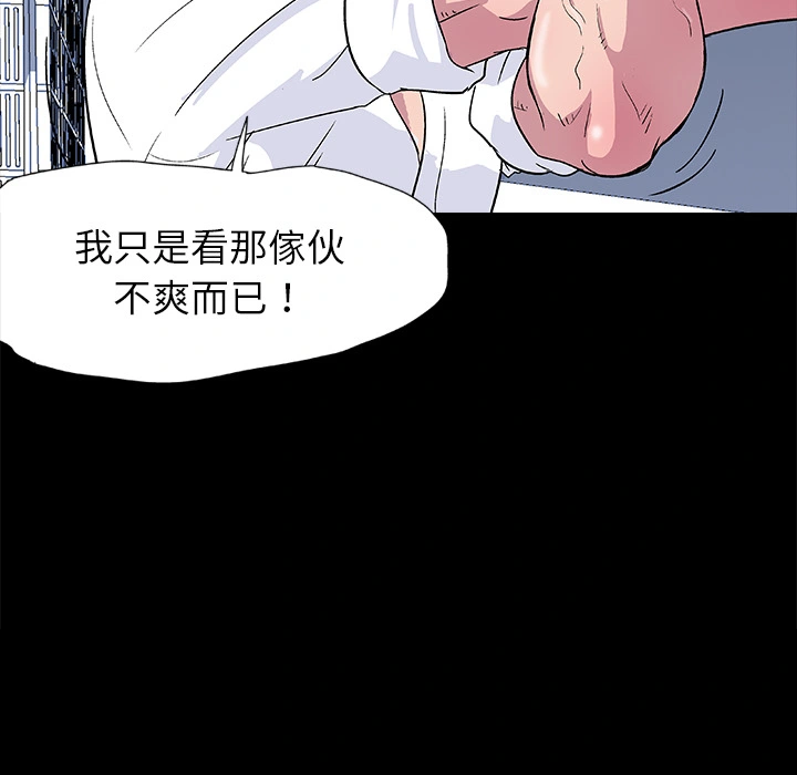 反乌托邦游戏 第3话 第53页