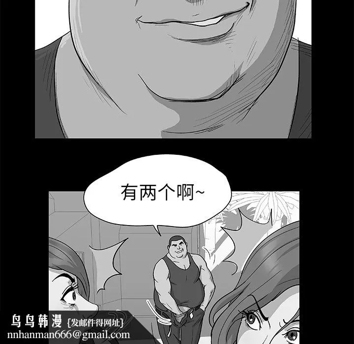 反乌托邦游戏 第3话 第37页