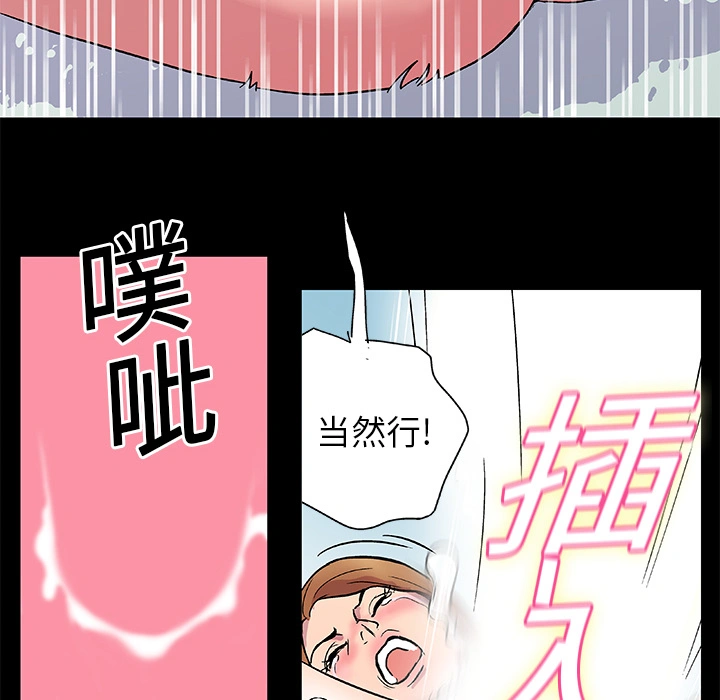 反乌托邦游戏 第3话 第20页