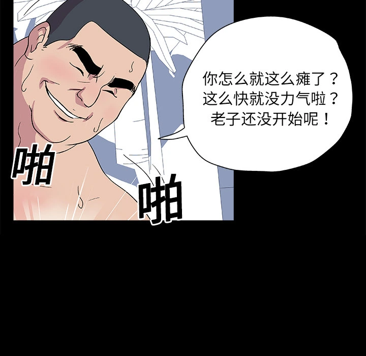 反乌托邦游戏 第3话 第56页