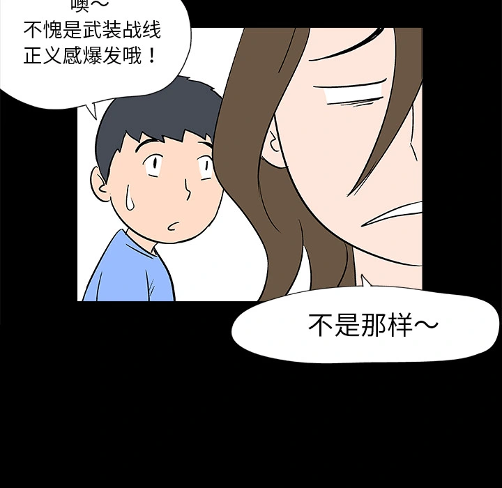 反乌托邦游戏 第3话 第51页