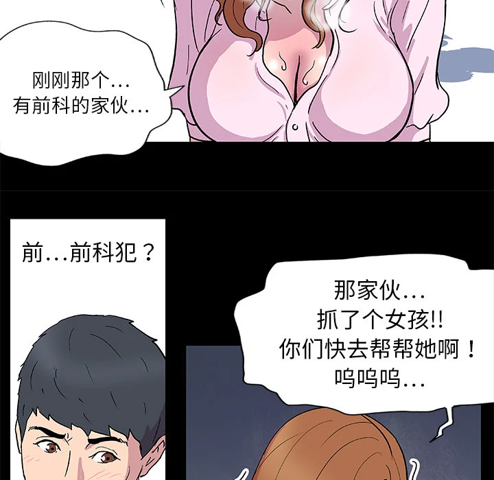 反乌托邦游戏 第3话 第33页