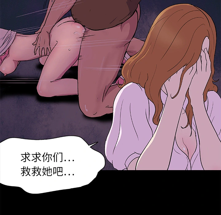反乌托邦游戏 第3话 第39页