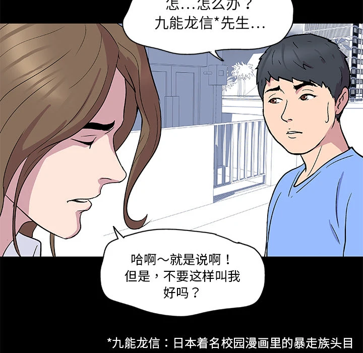 反乌托邦游戏 第3话 第41页