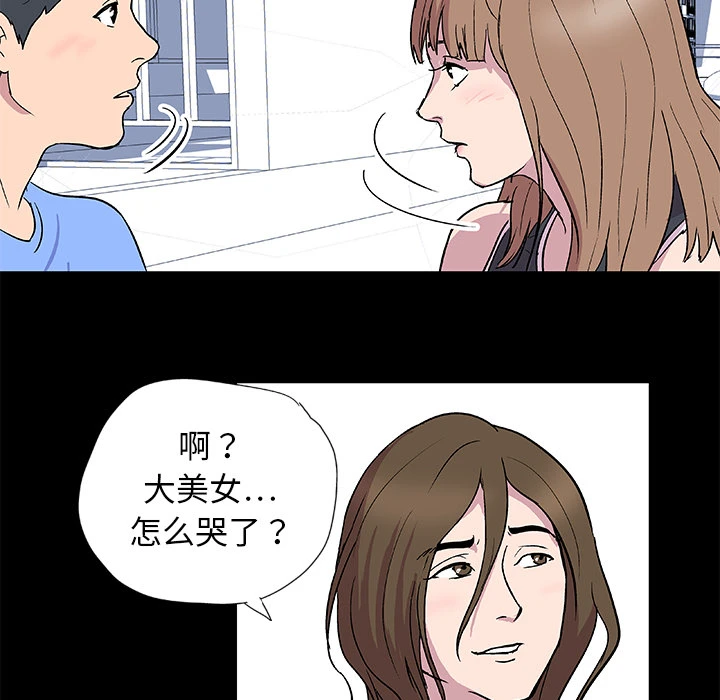 反乌托邦游戏 第3话 第31页