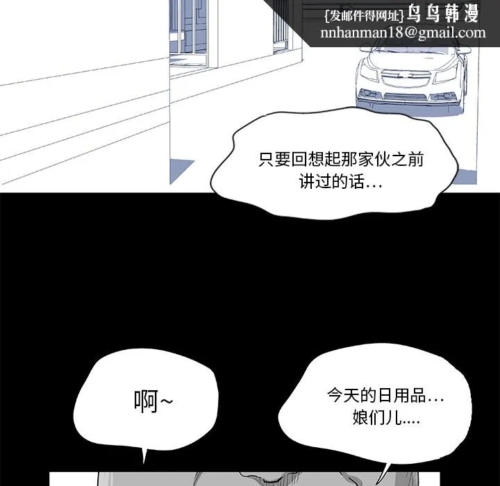 反乌托邦游戏 第3话 第36页