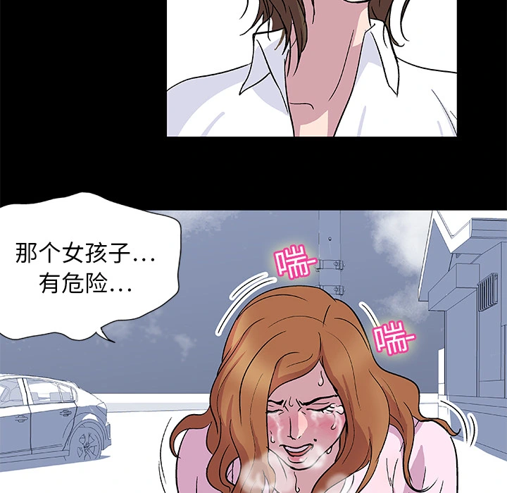 反乌托邦游戏 第3话 第32页