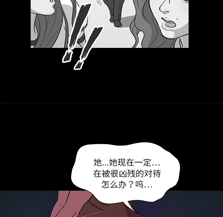 反乌托邦游戏 第3话 第38页