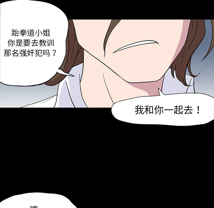 反乌托邦游戏 第3话 第50页
