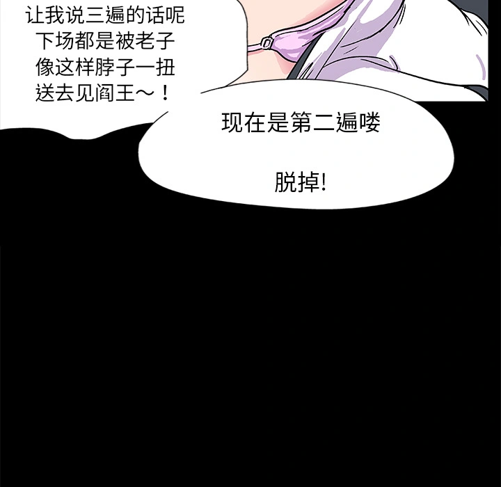 反乌托邦游戏 第2话 第61页
