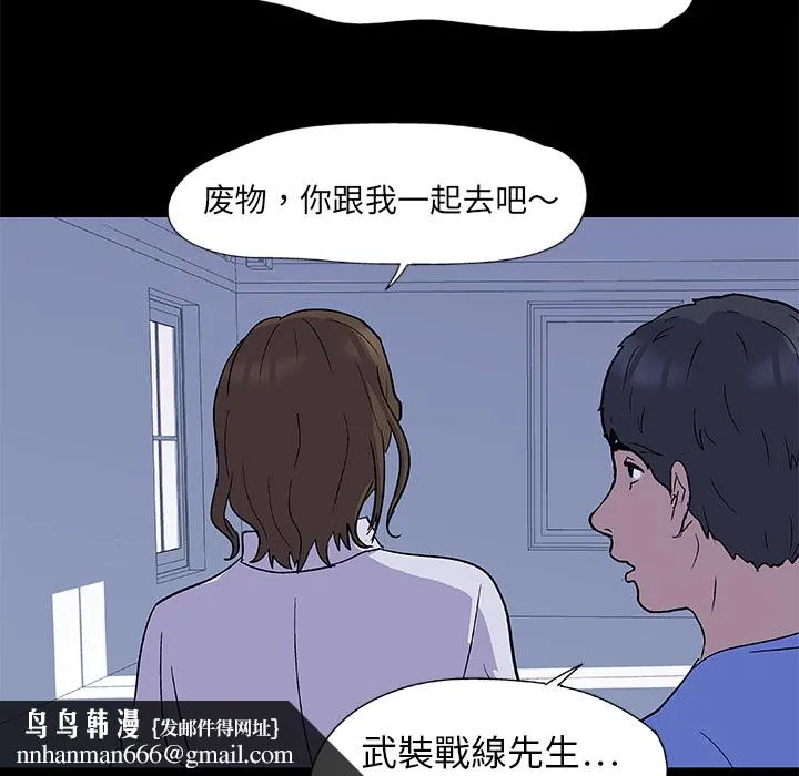 反乌托邦游戏 第2话 第39页