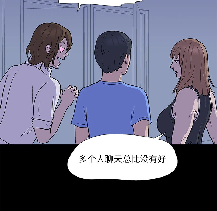 反乌托邦游戏 第2话 第43页