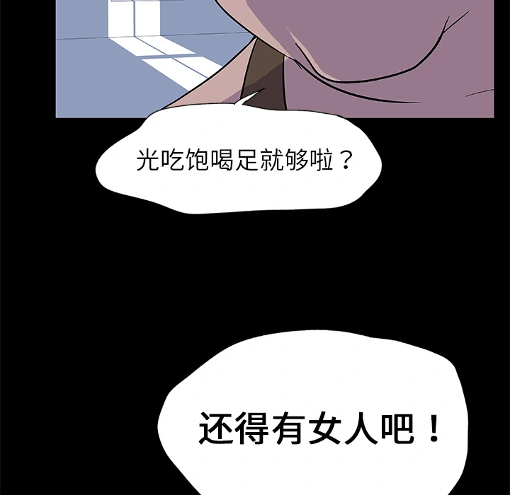 反乌托邦游戏 第2话 第17页