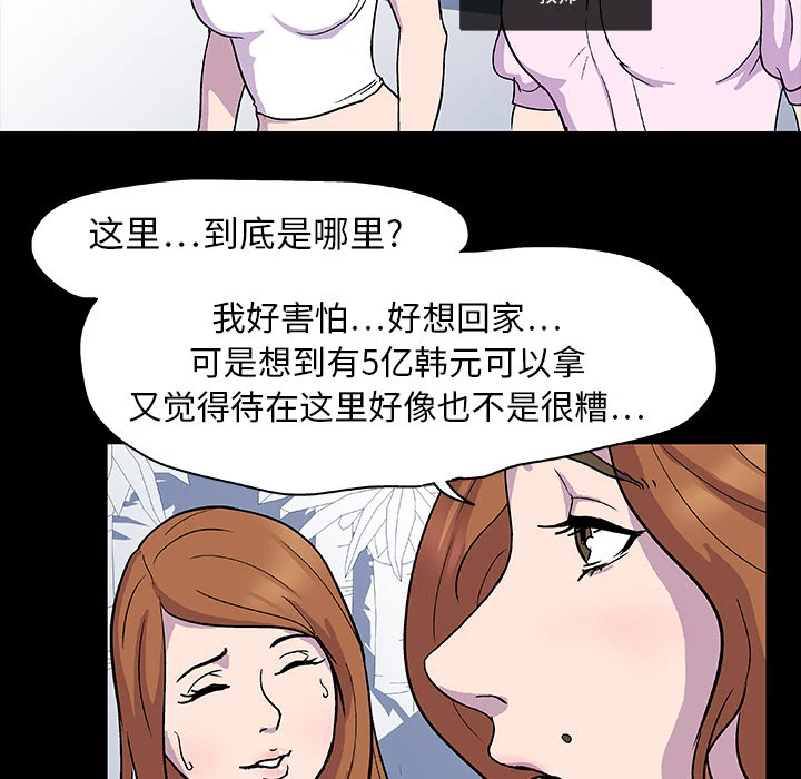 反乌托邦游戏 第2话 第47页