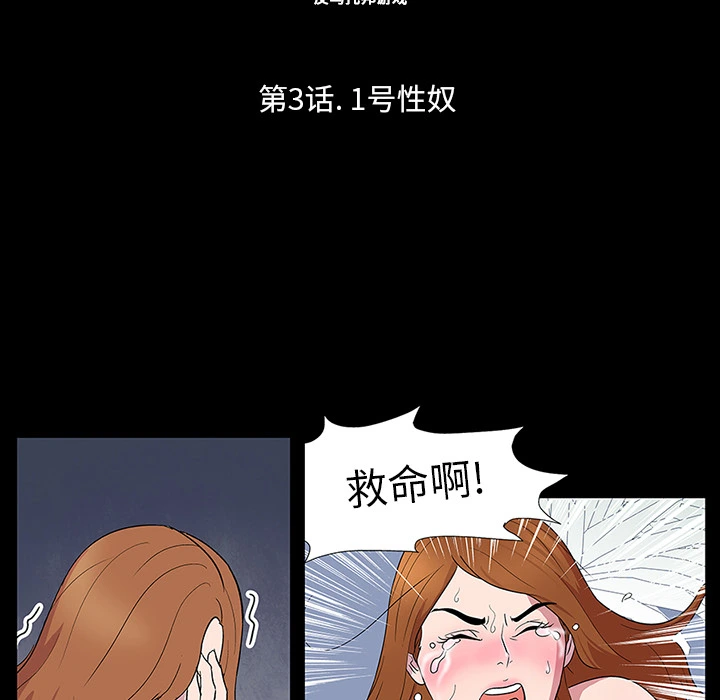 反乌托邦游戏 第2话 第67页