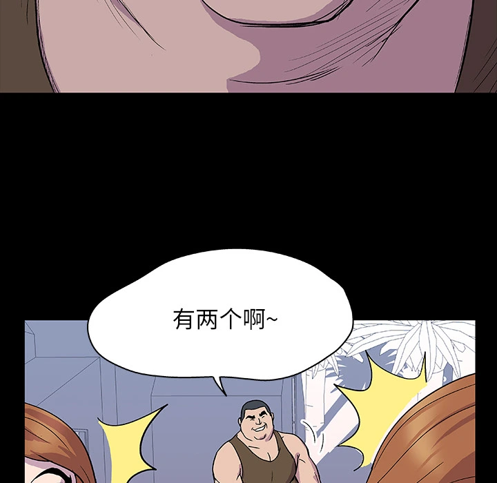 反乌托邦游戏 第2话 第50页