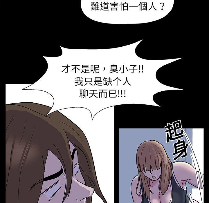 反乌托邦游戏 第2话 第40页