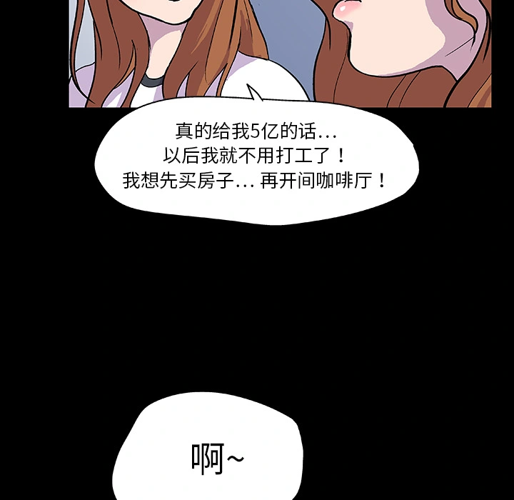 反乌托邦游戏 第2话 第48页
