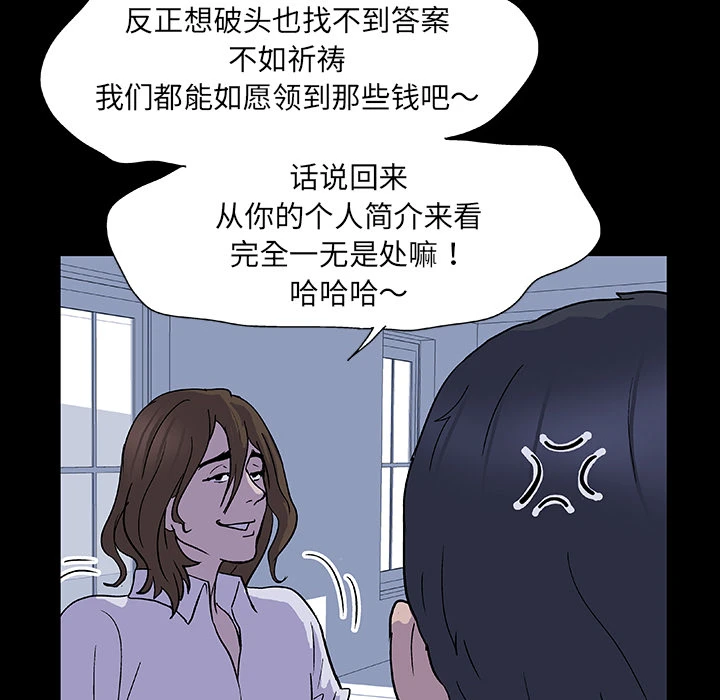反乌托邦游戏 第2话 第35页