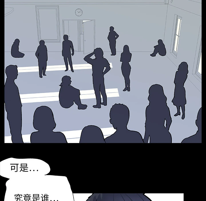 反乌托邦游戏 第2话 第33页