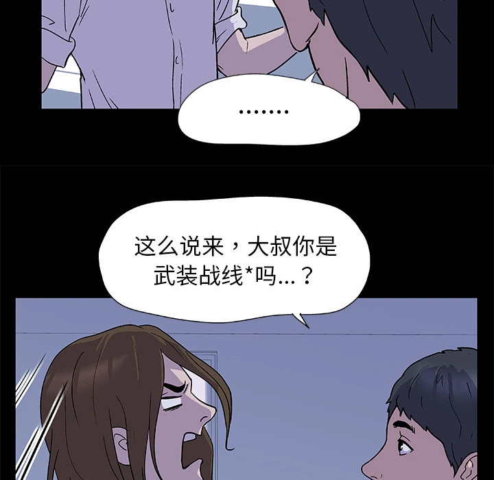 反乌托邦游戏 第2话 第36页