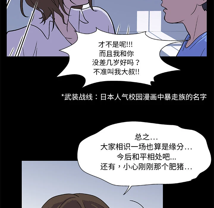 反乌托邦游戏 第2话 第37页
