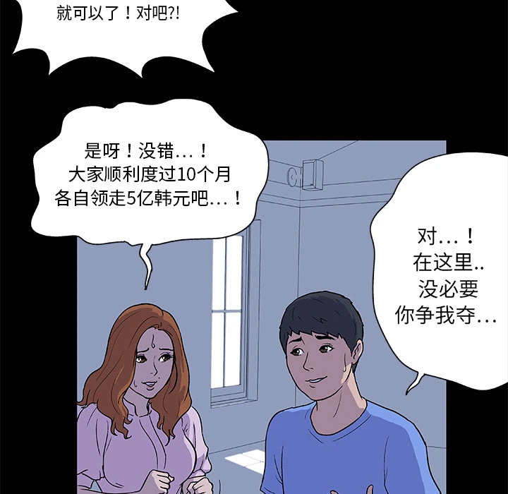 反乌托邦游戏 第2话 第14页