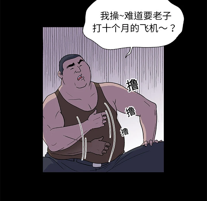 反乌托邦游戏 第2话 第21页