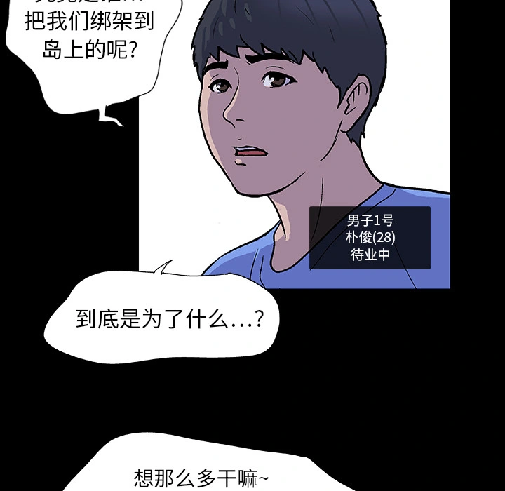 反乌托邦游戏 第2话 第34页