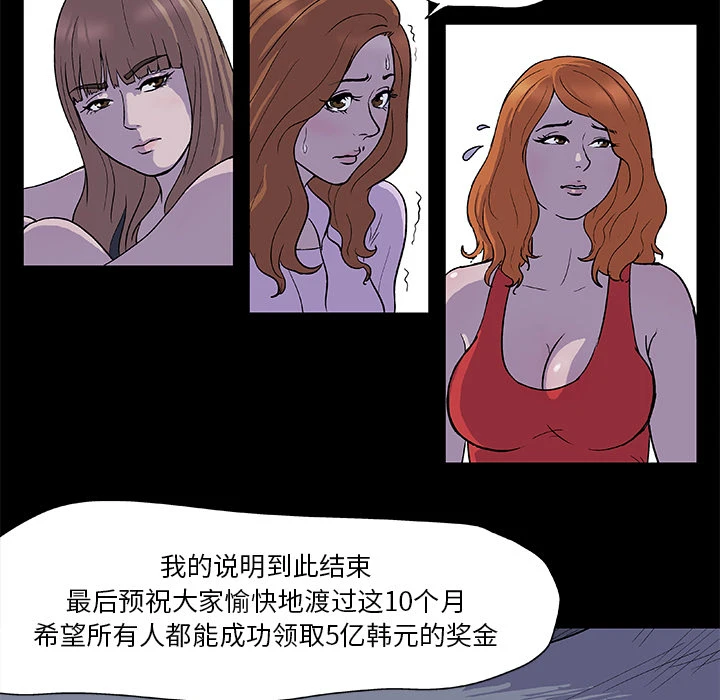 反乌托邦游戏 第2话 第10页