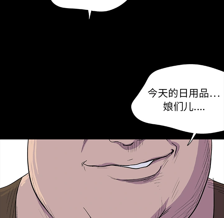 反乌托邦游戏 第2话 第49页