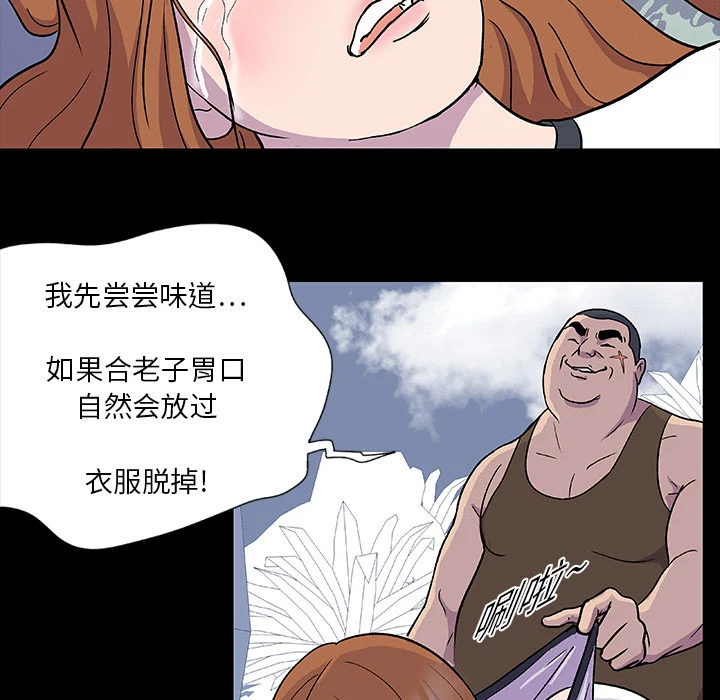 反乌托邦游戏 第2话 第57页