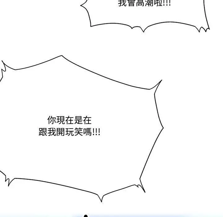 上司的地雷别乱踩 第2话 第117页