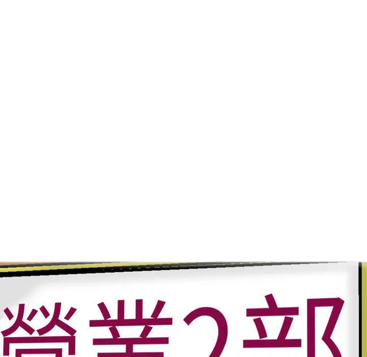 上司的地雷别乱踩 第2话 第57页