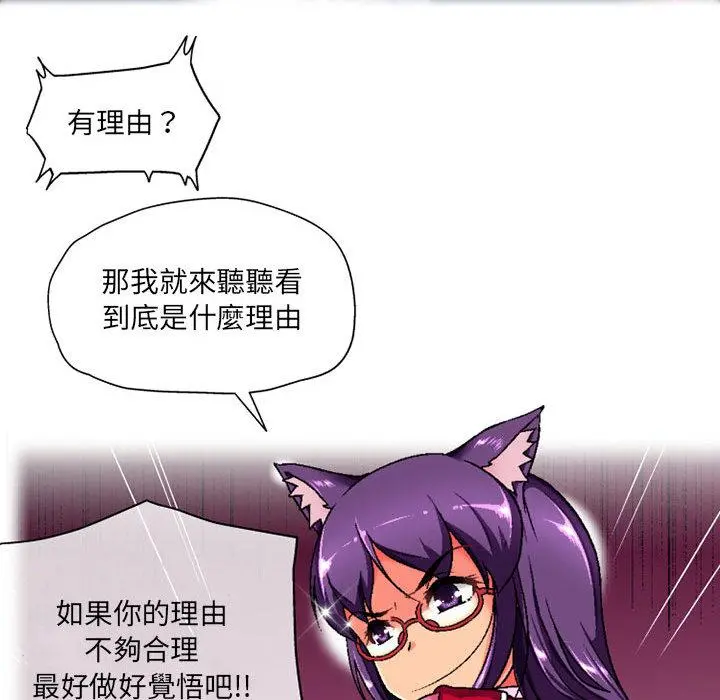上司的地雷别乱踩 第2话 第9页
