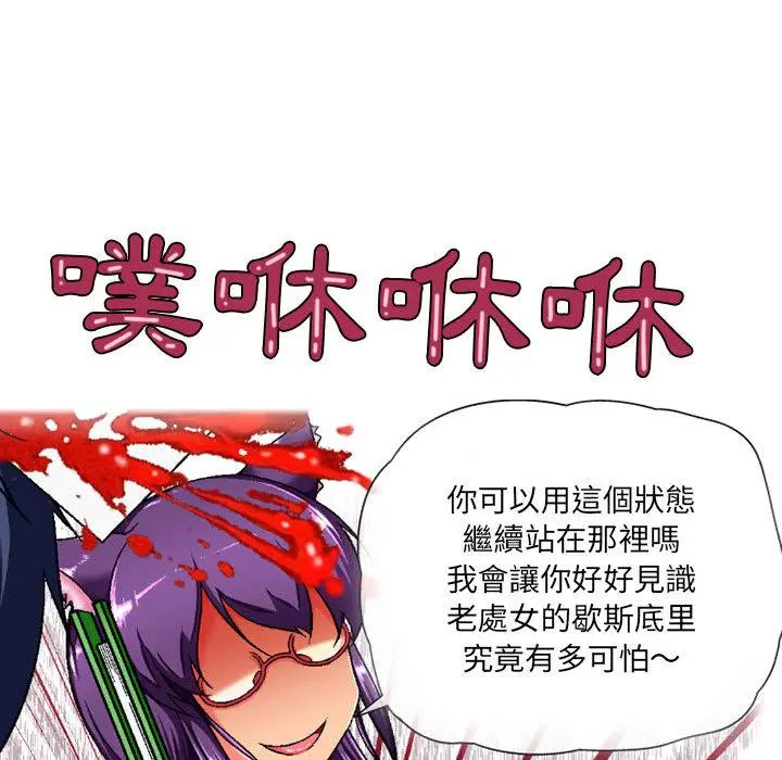 上司的地雷别乱踩 第2话 第141页